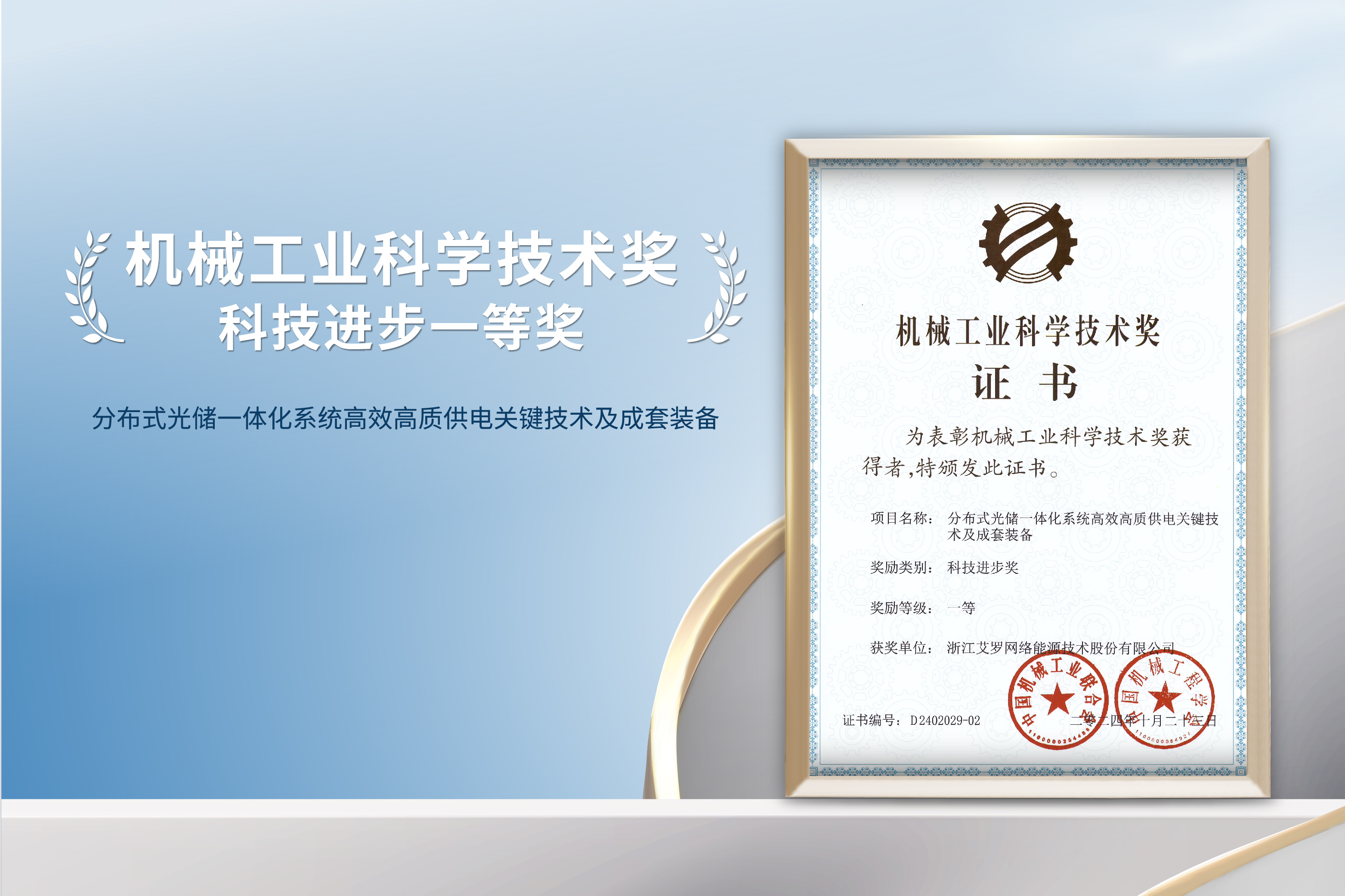 荣誉加冕！雷竞技RAYBET能源荣获机械工业科技进步一等奖！